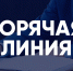 «Горячая линия» по вопросам соблюдения прав граждан на образование, вопросам зачисления в образовательные организации.. - Манский район