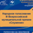 ВМЕСТЕ ГОЛОСУЕМ ЗА КРАСНОЯРСКИЙ КРАЙ!. - Манский район